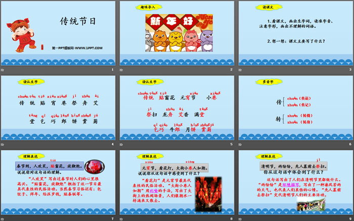 《传统节日》PPT教学课件
