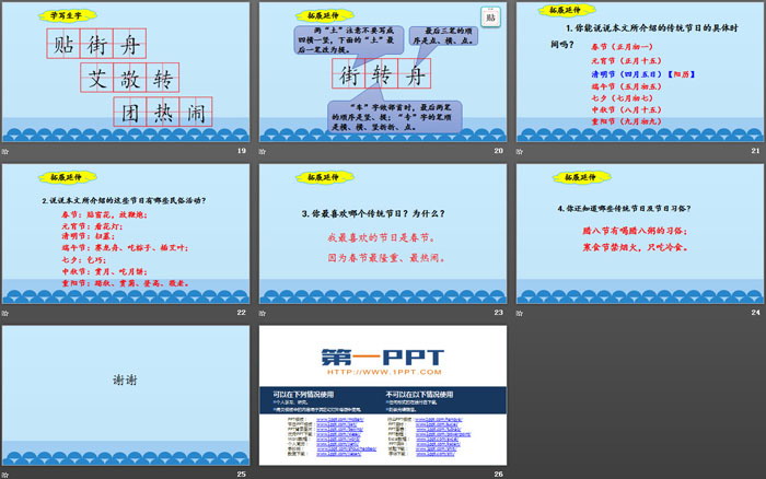 《传统节日》PPT教学课件