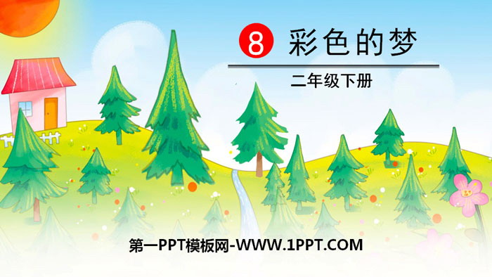《彩色的梦》PPT教学课件