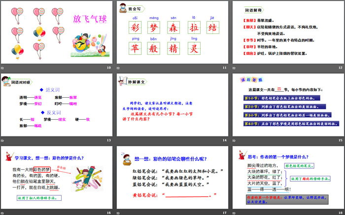 《彩色的梦》PPT教学课件