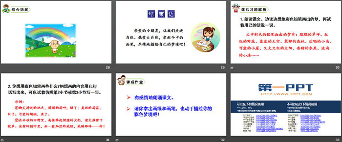 《彩色的梦》PPT教学课件