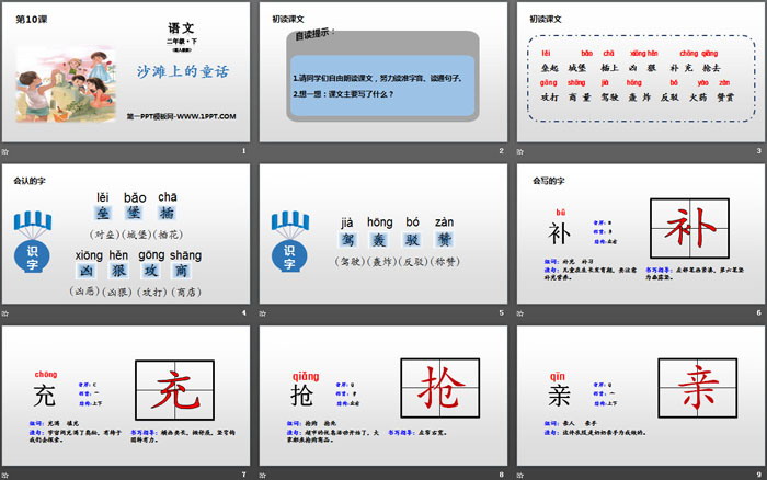 《沙滩上的童话》PPT