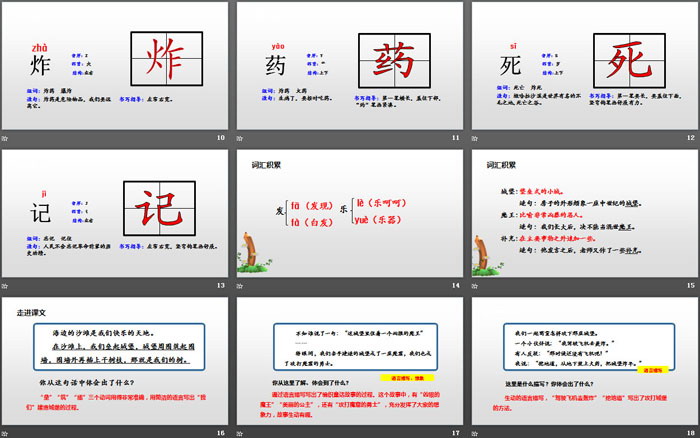 《沙滩上的童话》PPT