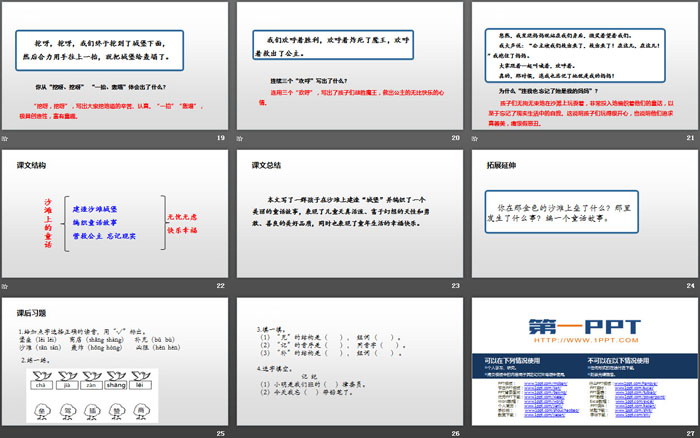 《沙滩上的童话》PPT