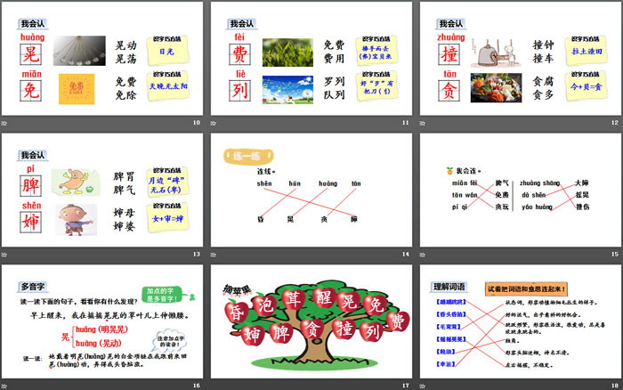 《我是一只小虫子》PPT(第一课时)