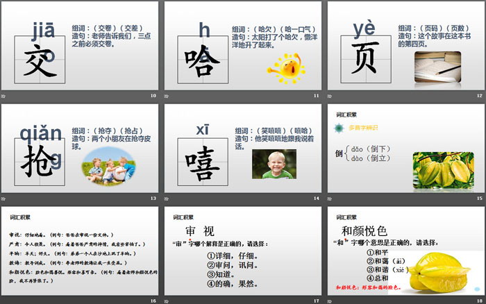 《画杨桃》PPT下载