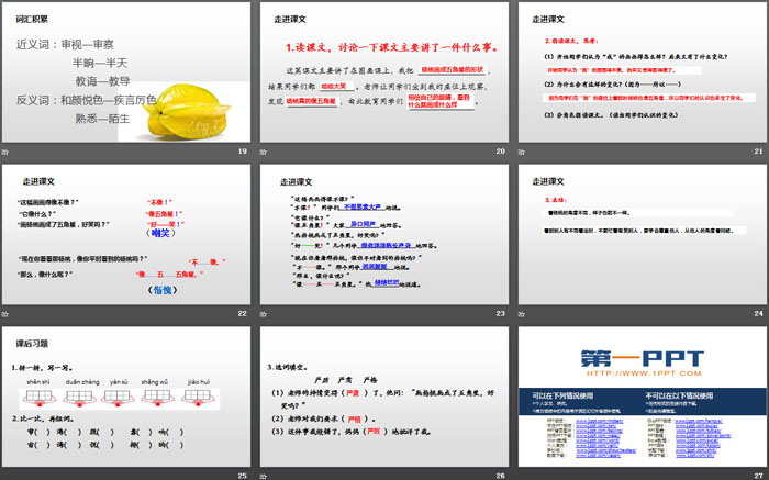 《画杨桃》PPT下载