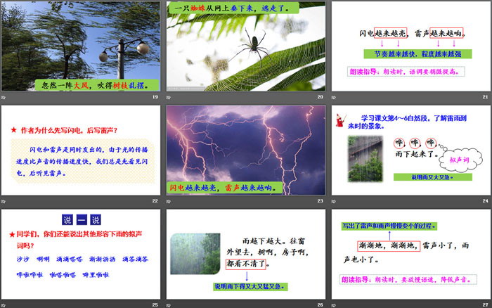 《雷雨》PPT精品课件下载