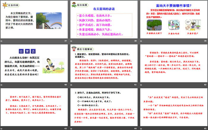 《雷雨》PPT精品课件下载