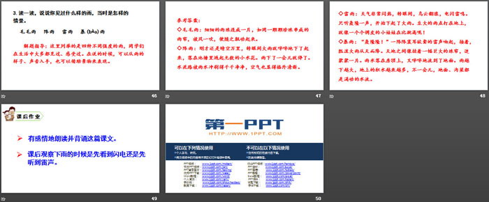 《雷雨》PPT精品课件下载