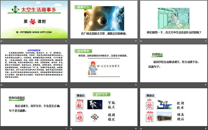 《太空生活趣事多》PPT下载(第一课时)
