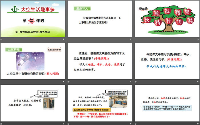 《太空生活趣事多》PPT下载(第二课时)