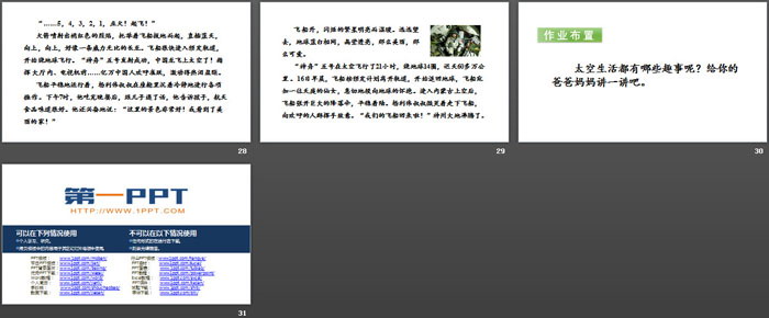 《太空生活趣事多》PPT下载(第二课时)
