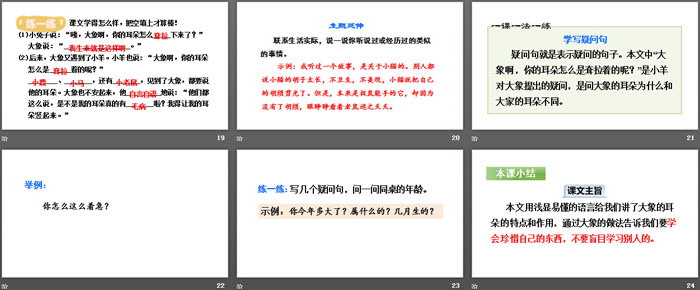 《大象的耳朵》PPT下载(第二课时)