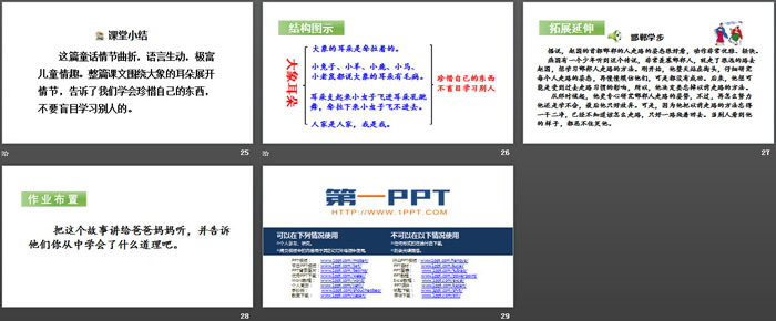 《大象的耳朵》PPT下载(第二课时)