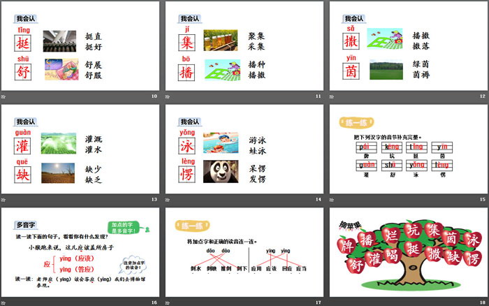 《青蛙卖泥塘》PPT(第一课时)