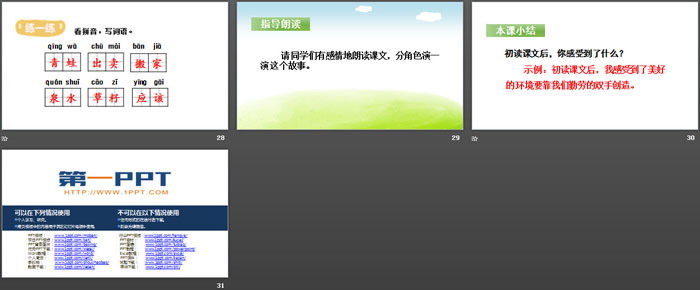 《青蛙卖泥塘》PPT(第一课时)