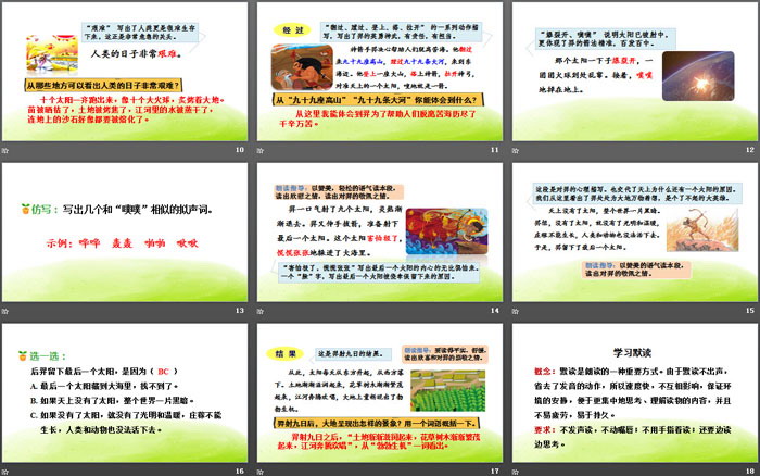 《羿射九日》PPT免费课件