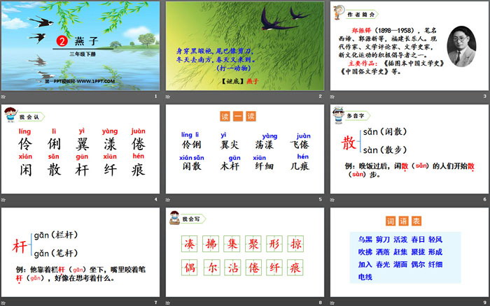 《燕子》PPT课件下载