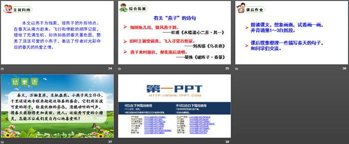 《燕子》PPT课件下载