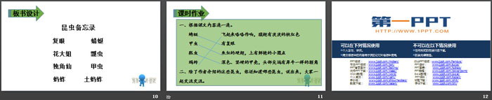 《昆虫备忘录》PPT(第二课时)