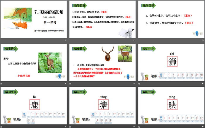 《美丽的鹿角》PPT(第一课时)