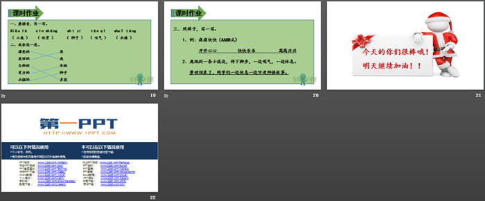 《美丽的鹿角》PPT(第一课时)
