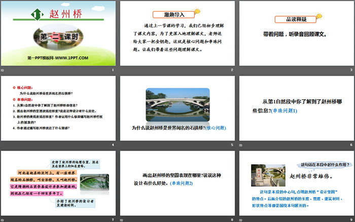《赵州桥》PPT(第二课时)