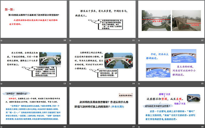 《赵州桥》PPT(第二课时)