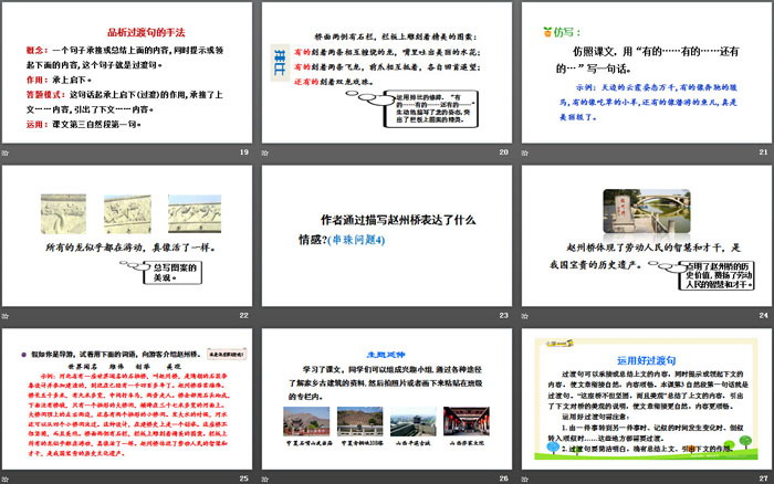 《赵州桥》PPT(第二课时)