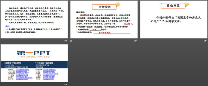 《赵州桥》PPT(第二课时)