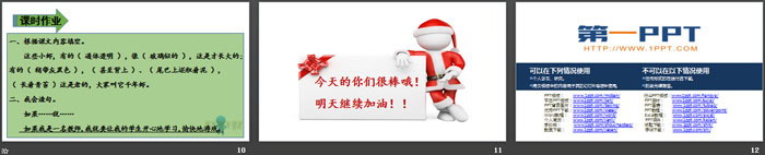 《小虾》PPT(第二课时)