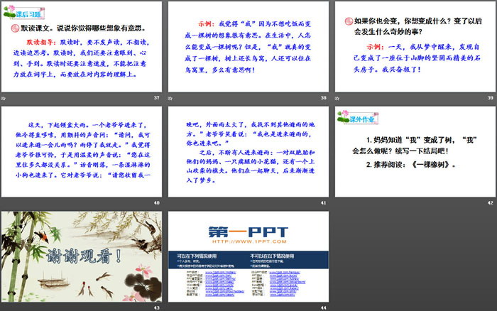 《我变成了一棵树》PPT教学课件