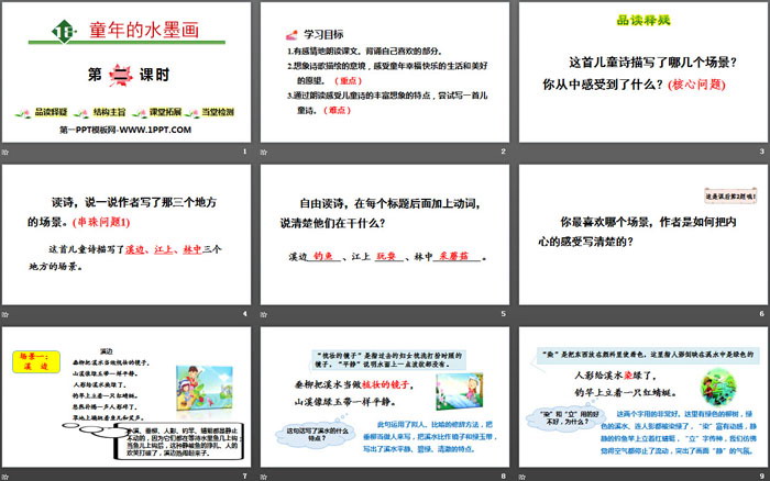 《童年的水墨画》PPT课件(第二课时)