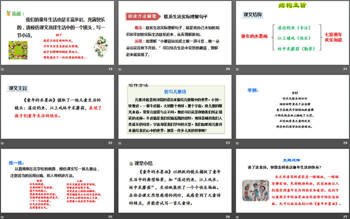 《童年的水墨画》PPT课件(第二课时)
