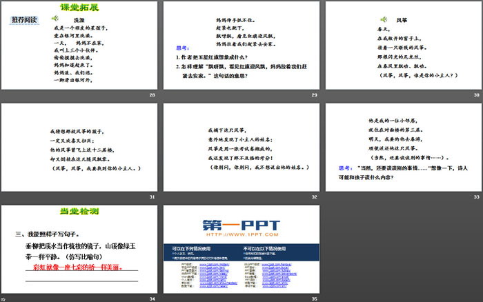 《童年的水墨画》PPT课件(第二课时)