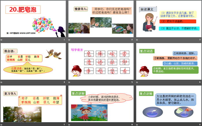 《肥皂泡》PPT下载
