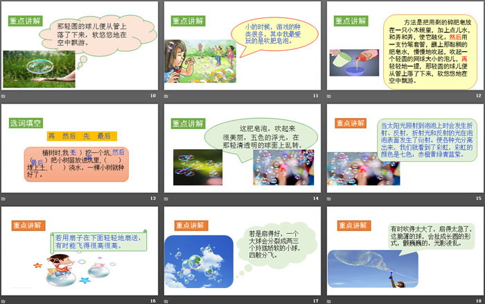 《肥皂泡》PPT下载