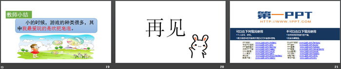《肥皂泡》PPT下载