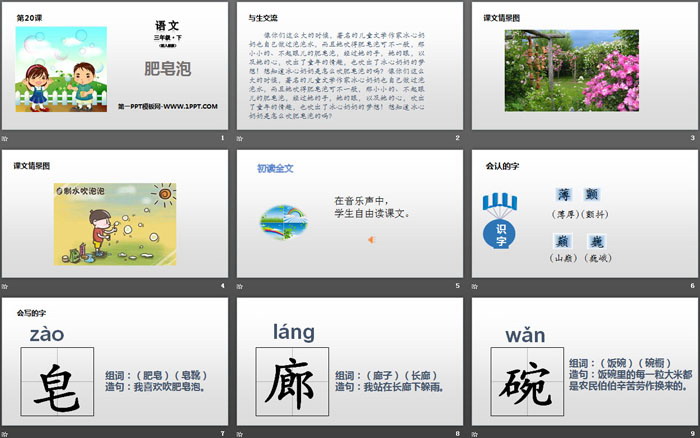 《肥皂泡》PPT教学课件