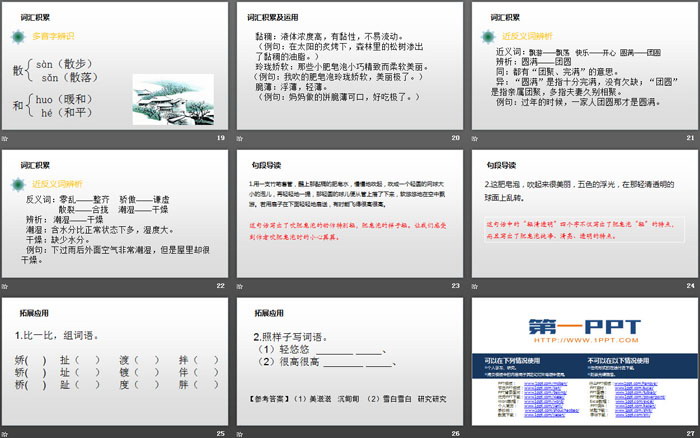 《肥皂泡》PPT教学课件