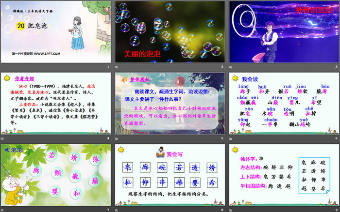 《肥皂泡》PPT免费课件