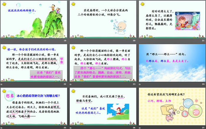 《肥皂泡》PPT免费课件