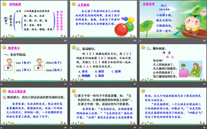 《肥皂泡》PPT免费课件