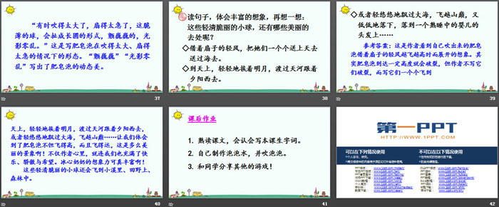 《肥皂泡》PPT免费课件