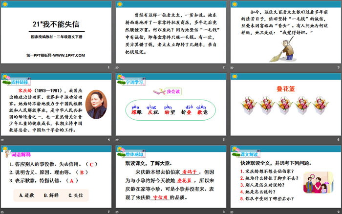 《我不能失信》PPT课件下载