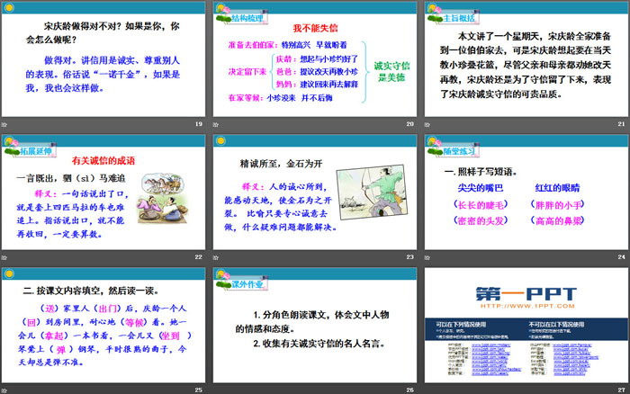 《我不能失信》PPT课件下载