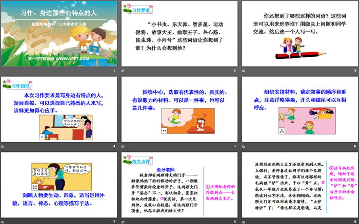 《身边那些有特点的人》PPT下载