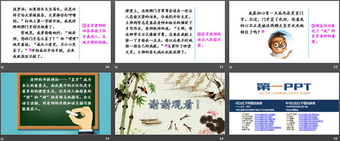《身边那些有特点的人》PPT下载