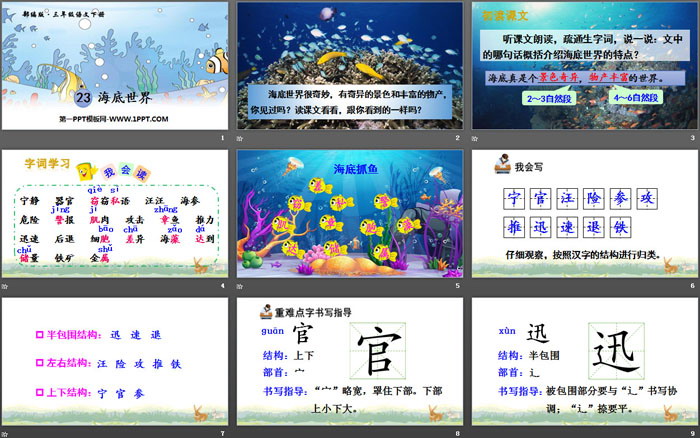 《海底世界》PPT精品课件